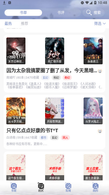 泰山小说官方最新版