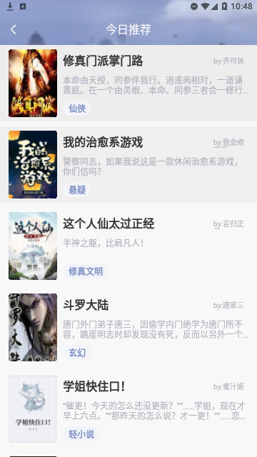 泰山小说官方最新版