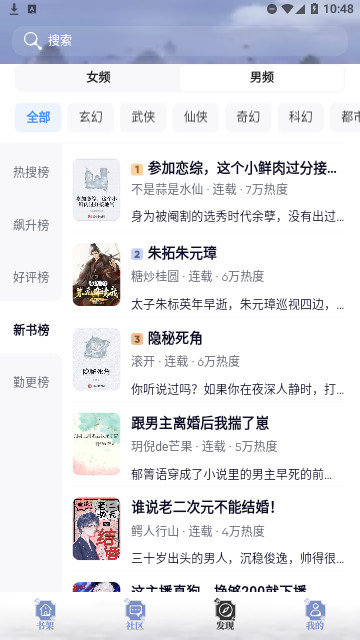 泰山小说官方最新版