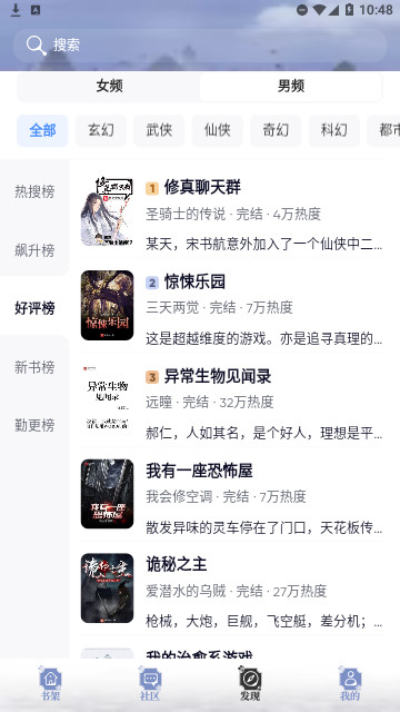 泰山小说官方最新版
