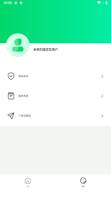 未来扫描安卓版