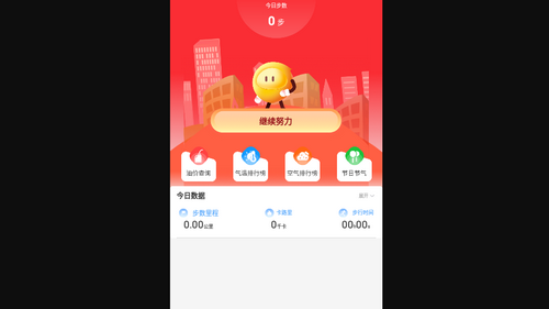 妙行计步App官方版
