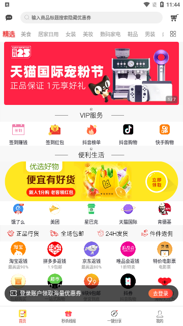 淘券猫2023最新版