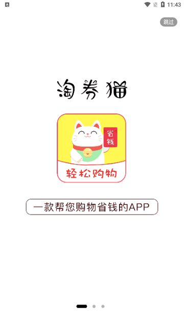 淘券猫2023最新版