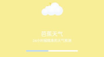 芭蕉天气2023最新版