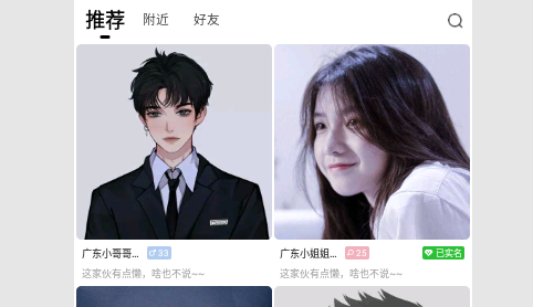 嬉爱交友2023最新版