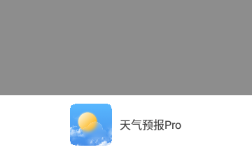 天气预报Pro最新版