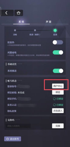 未定事件簿怎么换绑手机号 未定事件簿换绑手机号的方法