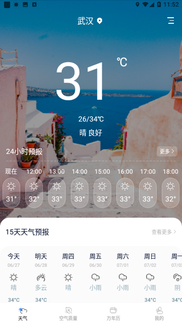 天气预报Pro最新版