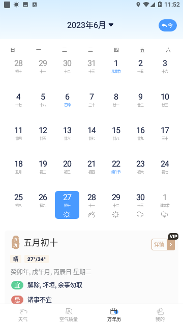 天气预报Pro最新版