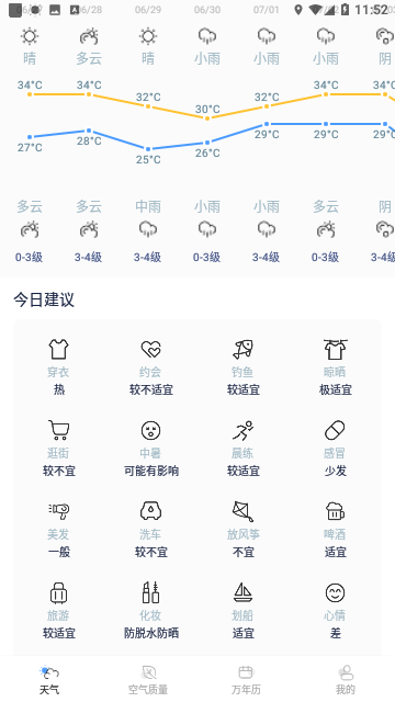 天气预报Pro最新版