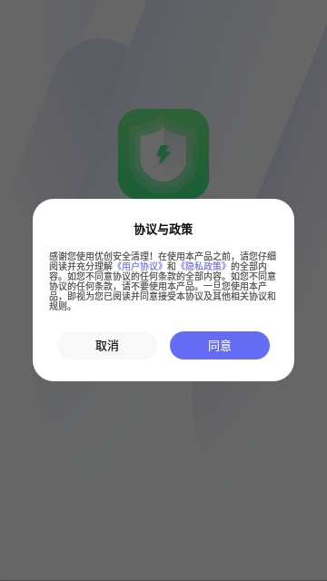 优创安全清理App最新版