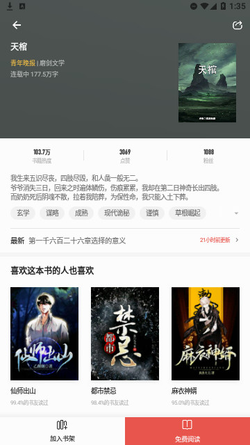 黑猫漫画小说官方版