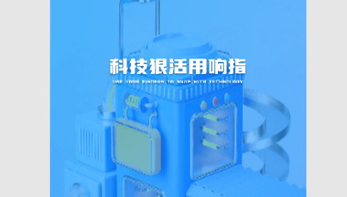 响指连点器安卓版