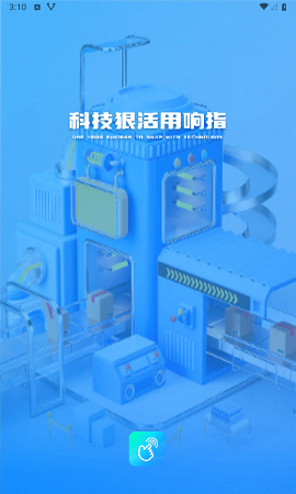 响指连点器安卓版