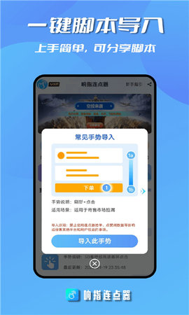 响指连点器安卓版