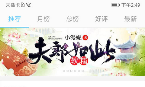 听有声小说去广告版