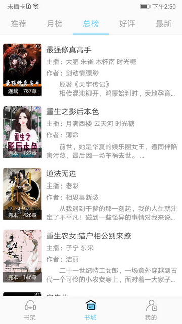 听有声小说去广告版