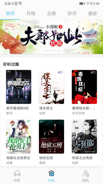 听有声小说去广告版