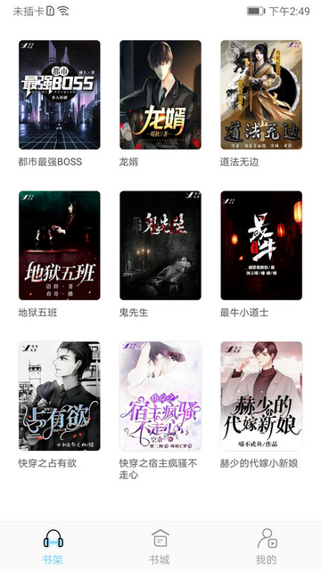 听有声小说去广告版