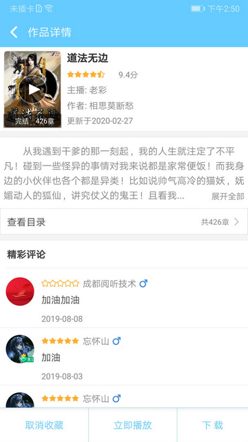 听有声小说去广告版