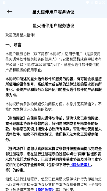 星火语伴App最新版