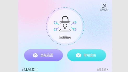 应用游戏隐藏大师安卓版