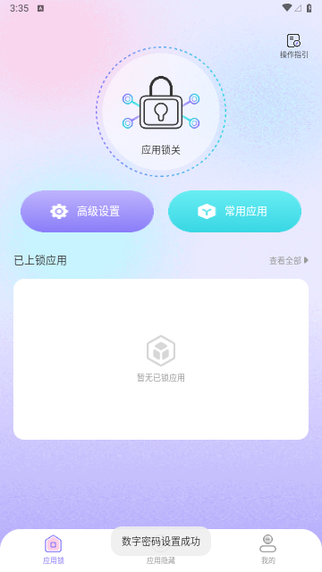 应用游戏隐藏大师安卓版