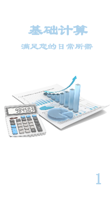 智能计算机王App最新版