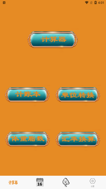 智能计算机王App最新版