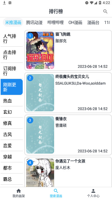九妖漫画2025最新版
