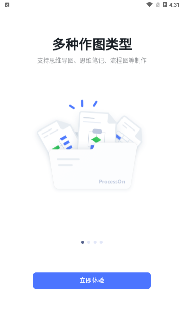 ProcessOn最新版2025