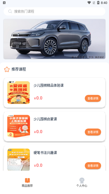 果然学堂App最新版