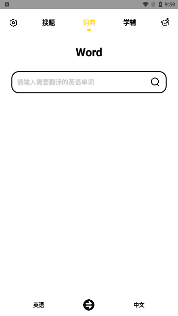 大学答案App手机版