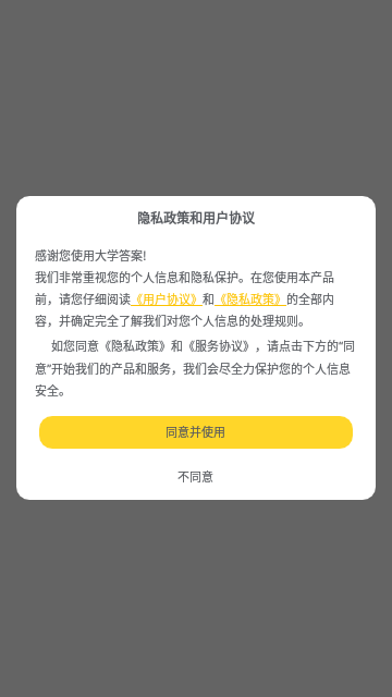 大学答案App手机版