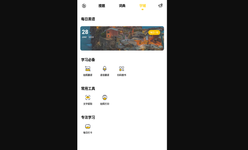 大学答案App手机版