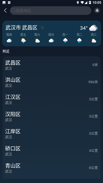全球天气2023最新版
