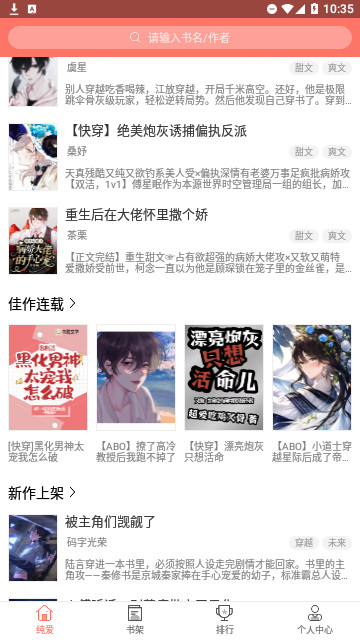 腐萌小说纯净版