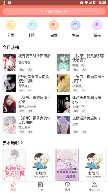 腐萌小说纯净版