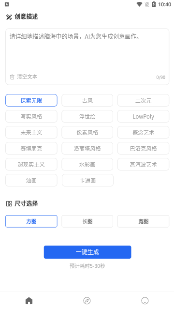 朝霞AI绘画App手机版