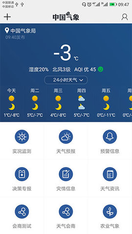 中国气象天气官方版