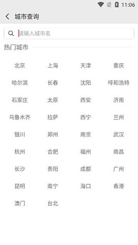 中国气象天气官方版