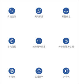 中国气象天气官方版