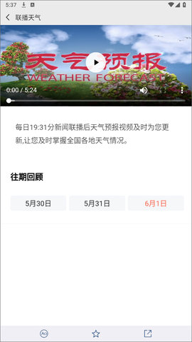 中国气象天气官方版