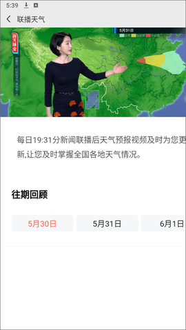 中国气象天气官方版