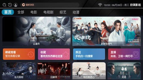 欣琪影视盒子免授权版