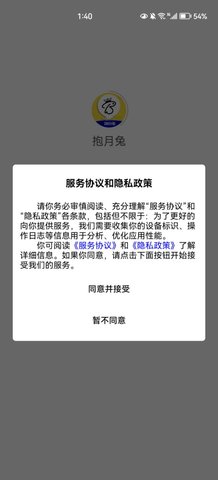 抱月兔交友App最新版