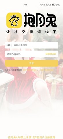 抱月兔交友App最新版