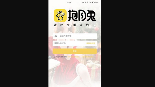 抱月兔交友App最新版