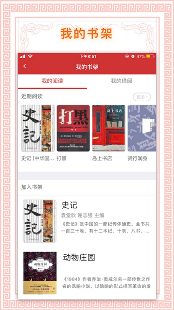 书香国网官方版